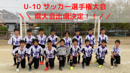 【U-10】U-10サッカー選手権大会決勝1次リーグ