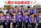 【U-11】U-11サッカー選手権大会　湖西ブロック2次予選リーグ