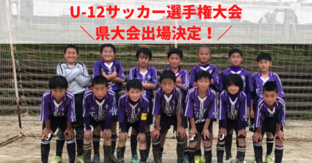 【U-12】SFA第54回U-12サッカー選手権大会 湖西ブロック決勝2次リーグ