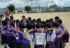 【U-11】JA全農杯湖西ブロック予選リーグ